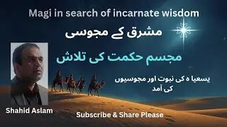 The Magi in Search of Incarnate Wisdom | Old Testament Fulfillmen by Pastor Shahid Aslamt