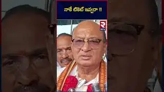 TDP Gorantla Butchaiah Chowdary First Reaction On Rajahmundry Rural MLA Ticket | Chandrababu Naidu