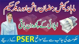 Nigehban Ramzan Card Apply - Ramzan Package 2026 - CM Punjab Nigehban Card Milna Shuru - PSER Update