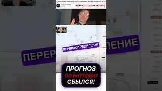 БИТКОЙН: всё идет по плану, следим дальше&hellip;
