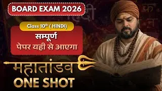 Class 10th Hindi | Up Board Exam Preparation | Board Revision | The Brain Bridge