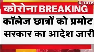 General promotion| haryana universities news| rtu exam news| Rajasthan university exam news| mgsu