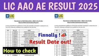 Lic Aao AE Prelims Result date 2025 | How to check Lic Aao AE Result 2025 | Lic Aao Prelims Result