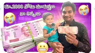 My experience while exchanging Rs.2000 note, exchange 2000 rs notein 2025 #noothandairies teugu v...
