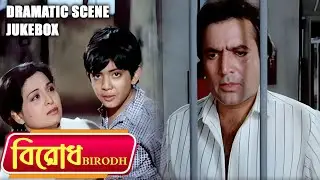 Birodh (বিরোধ) | Dramatic Scene Jukebox 4 | Ashoke Kumar, Rajesh Khanna, Shabina
