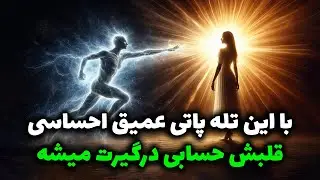 نشانه ها با شراره - با این تله پاتی عمیق احساسی، قلبش حسابی درگیرت میشه