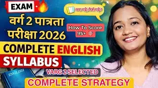 🎯Varg 2 English Preparation 2026 🤯 | Full Syllabus + Best Study Plan| Complete Roadmap #varg2 #mptet