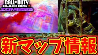 【CoD:BO7 ゾンビ】新謎解きマップはアルファオメガのリメイク確定か！？シーズン2の最新情報まとめ！【シーズン2】【CoD:BO4 ゾンビ】【Alpha Omega】【Nuketown】