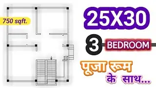 25*30 house plan 3bhk | 25 by 30 ghar ka naksha | 25*30 south facing house plan