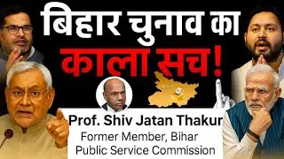 Rigged Democracy? Dark Secrets of Bihar’s Elections EXPOSED! #podcast