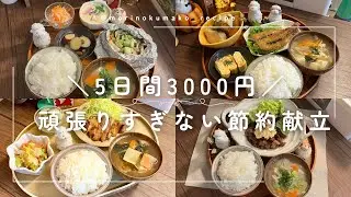 【二人暮らしの晩ごはん】1日約500円|晩ごはん記録|食費月1.5万円