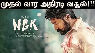 முதல் வார அதிரடி வசூல் | NGK Movie First Week Box Office Collection | NGK Review
