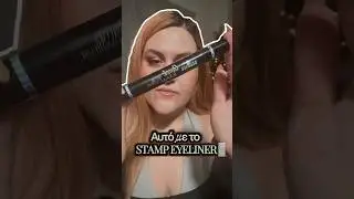 STAMP EYELINER? IS IT WORTH IT?