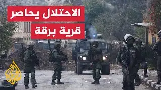 قوات الاحتلال تقتحم وتحاصر قرية برقة في نابلس