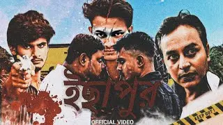 ইছাপুর || ICHAPUR || OCEAN || OFFICIAL VIDEO     || Prod.@XISTENCE ||