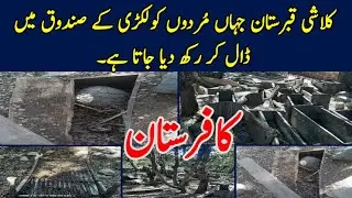 Kalash Valley Pakistan | Madawjaw Dur (Grave Yard) | کلاشی قبرستان (مڈوجاوءدور)