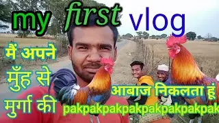 My first vlog ||