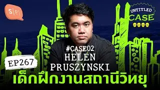 Helen Pruszynski เด็กฝึกงานสถานีวิทยุ ธัญ's case | Untitled Case แบ่งขาย EP267