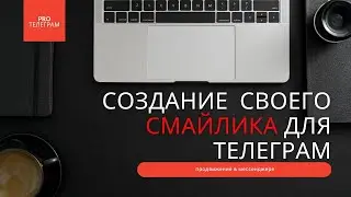 Создание Эмоджиков- Смайликов в Studio для телеграм