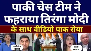 Paki Chess Players Holds India Flag | Pak Media Crying To See | Pak Media News