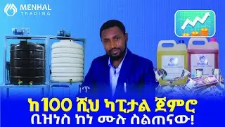 ስልጠና፣ ቢዝነስ ማማከር፣ጥሬ እቃ፣ ማሽነሪ እና ሌሎችም