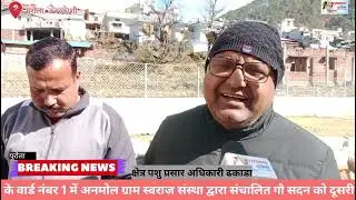 उत्तराखंड की बड़ी खबर । Latest News Today Uttarakhand #hindinews #newspurola #uttarakhandnews #news 