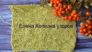 Узоры спицами | Простой рельефный узор спицами | Simple relief pattern with knitting needles