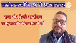 MPSE 008 Chapter 1,  भारत में राज्यीय राजनीति