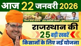 Rajasthan Today News | राजस्थान आज के मुख्य समाचार | 19 जनवरी 2026 | Rajsthan News 