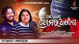 Se Ama Premara Akhyansa || S Jitu & Lopamudra Panda || Siban Swain || New Odia Romantic Song 