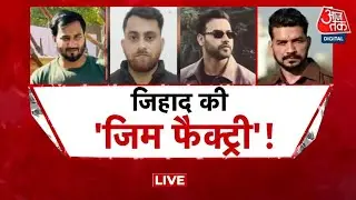 Mirzapur Conversion Case: UP के मिर्जापुर में पकड़ा गया धर्मांतरण का बड़ा रैकेट | Aaj Tak LIVE