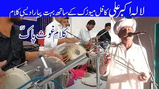 Guos de manan waliyan di | Lala Malik Akbar Desi Folk Programe | Folk Singers Tv | Folk Music