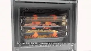 MultiFlow 360˚ Равномерное пропекание со всех сторон