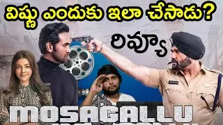 Mosagallu Review By  Mani Raj | Manchu Vishnu | Kajal Agarwal | Sunil Shetty | Film News 2021