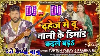दहेज में दुनाली Dj Song।। Tuntun Yadav।। Dahej Me Dunali ke Dimand kaile bara DJ Remix Song