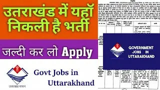 UTTARAKHAND NEW VACANCY 2023 || उतराखंड में यहॉ निकली है भर्ती,अभी कर लो Apply