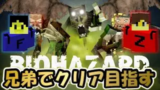 【マインクラフト】【統合版】【ハードコア】統合版初のハードコアゾンビの世界！？兄弟でクリア目指す！#1