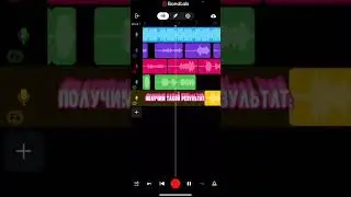 Сделал трек на телефоне в bandlab😱