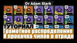 Zero City #8  Правильное распределение и прокачка чипов от Adam Stark