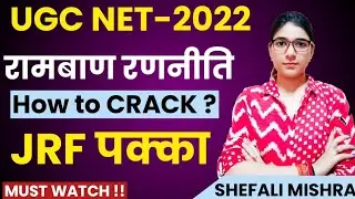 How to Crack UGC NET- 2022 | Strategy & Booklist and by SHEFALI MISHRA | UGC-NET 2022