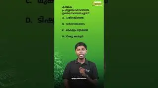 NMMS Exam: 1 Minute 1 Mark - 01 | Plant Reproduction | Biology Quick Revision  | #nmms #class8