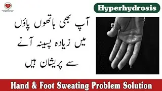 Hath Me Pasina Rokne Ka Upay | Excessive Sweating Treatment At Home | Hyperhydrosis #HealthPedia360