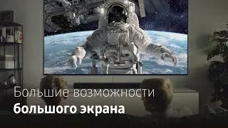 Большие возможности большого экрана | 2019 Super Big TV: QLED 75&rsquo;&rsquo;+ is just right