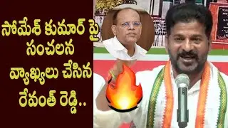 Revanth Reddy Reveals Sensational Secret of CS Somesh Kumar || KCR - Cinema Garage