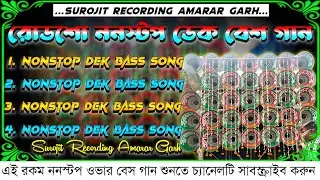✨dek bass song🎧nonstop dek bass song🥏ননস্টপ ডেক বেস গান 🔴hindi nonstop dek bass song🔥হিন্দি ডেক বেস