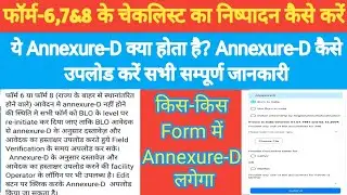Form-6,7&8 के चेकलिस्ट का निष्पादन कैसे करें । Annexure-D में कौन सा document लगता हैं । #bloapp