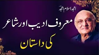 Amjad Islam Amjad Biography In Urdu/Hindi