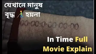 In Time Full movie Explain In Bangla | #movievoice | #Fullmovieexplain, | #Intimemovievoice,