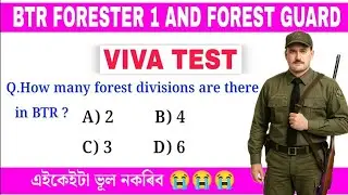 Btr forest guard viva test || Btr forest guard interview || Btr Forest guard viva test important ||