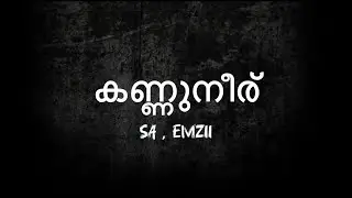 KANNUNEER - Lyrics - SA - EMZII - (GATE EP)